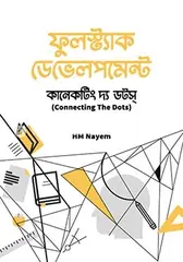 ফুলস্ট্যাক ডেভেলপমেন্ট: এইচ এম নাঈম - ফুলস্ট্যাক ডেভেলপমেন্ট: H M Nayem - Rokomari
